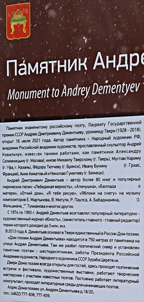 024-Памятник Андрею Дементьеву